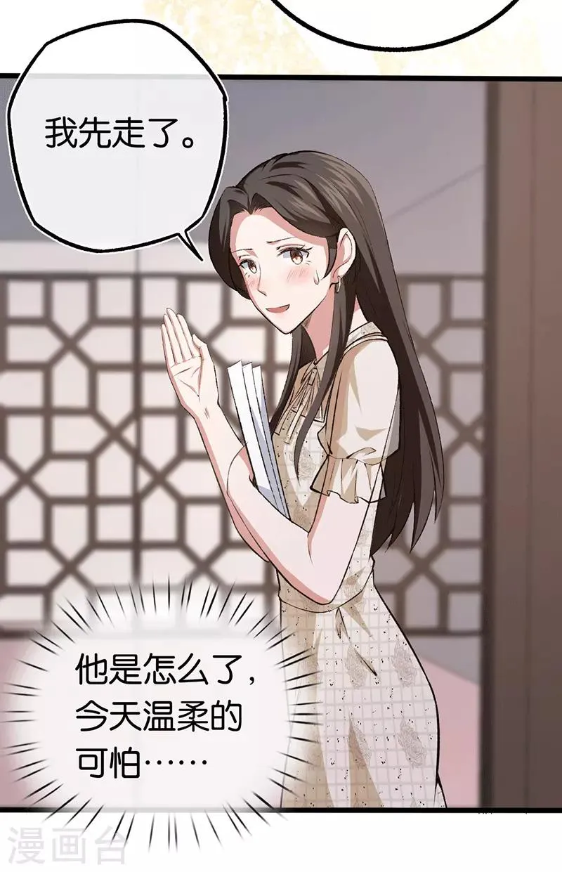 第94话 我要对她负责 第13页