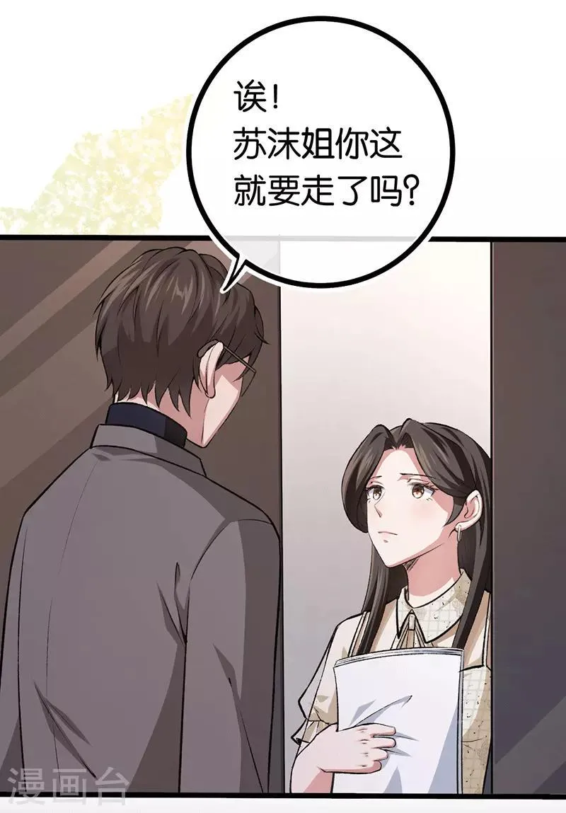 第94话 我要对她负责 第14页