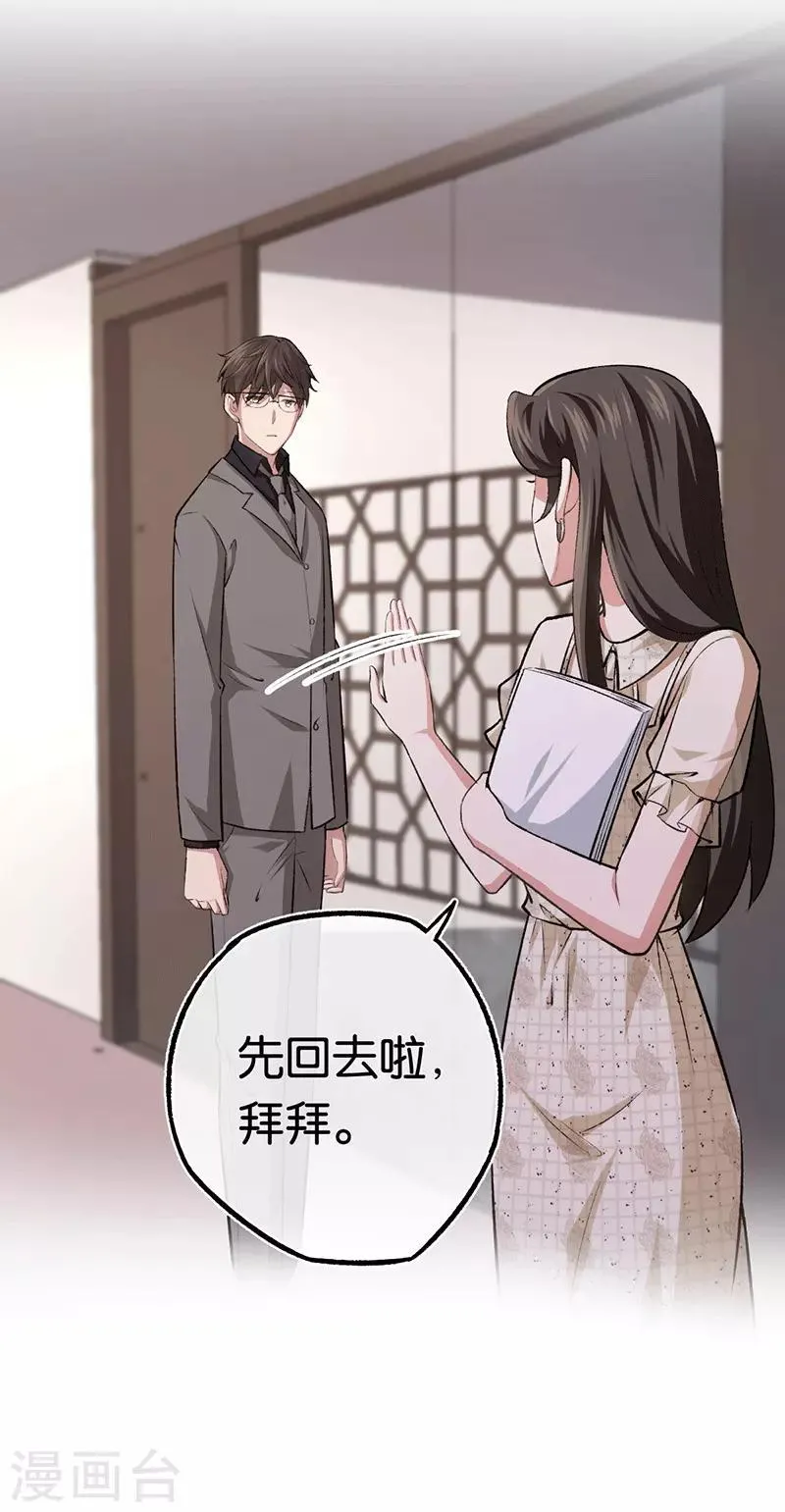 第94话 我要对她负责 第15页