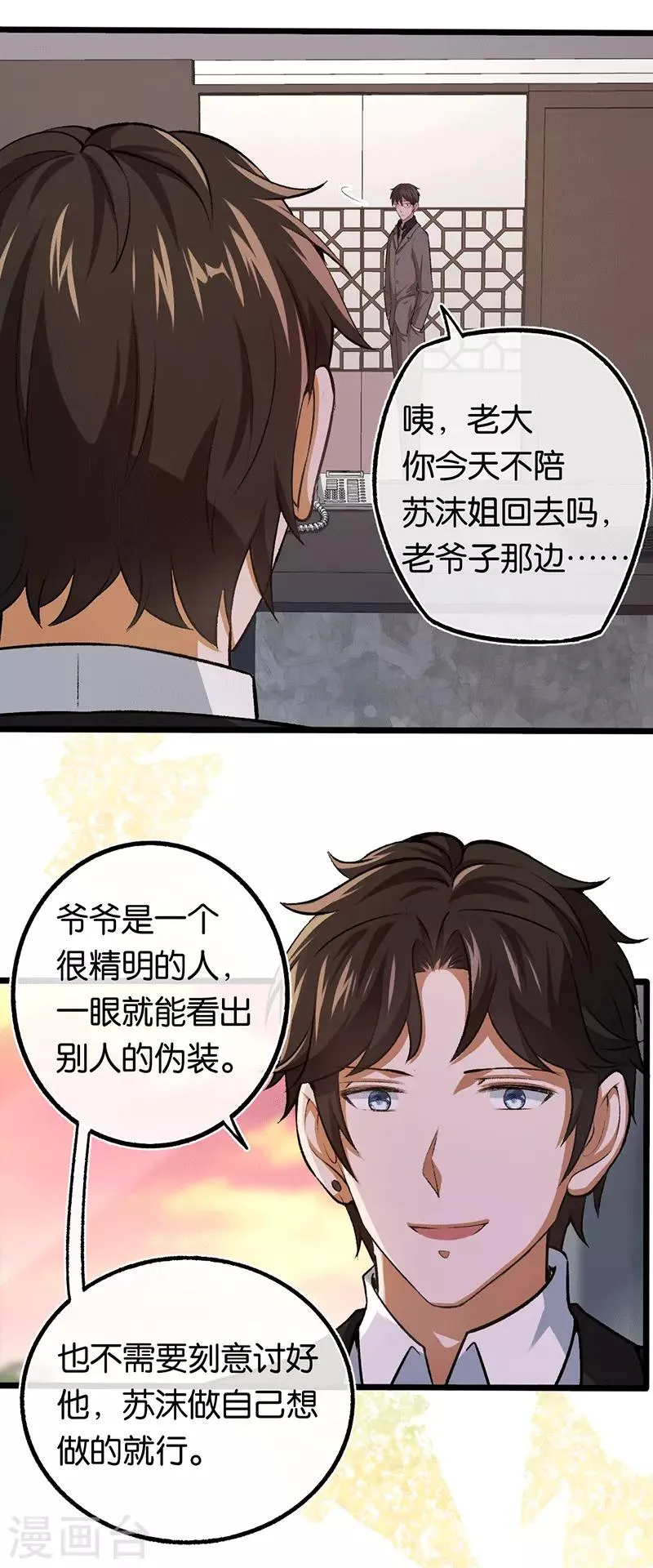 第94话 我要对她负责 第16页