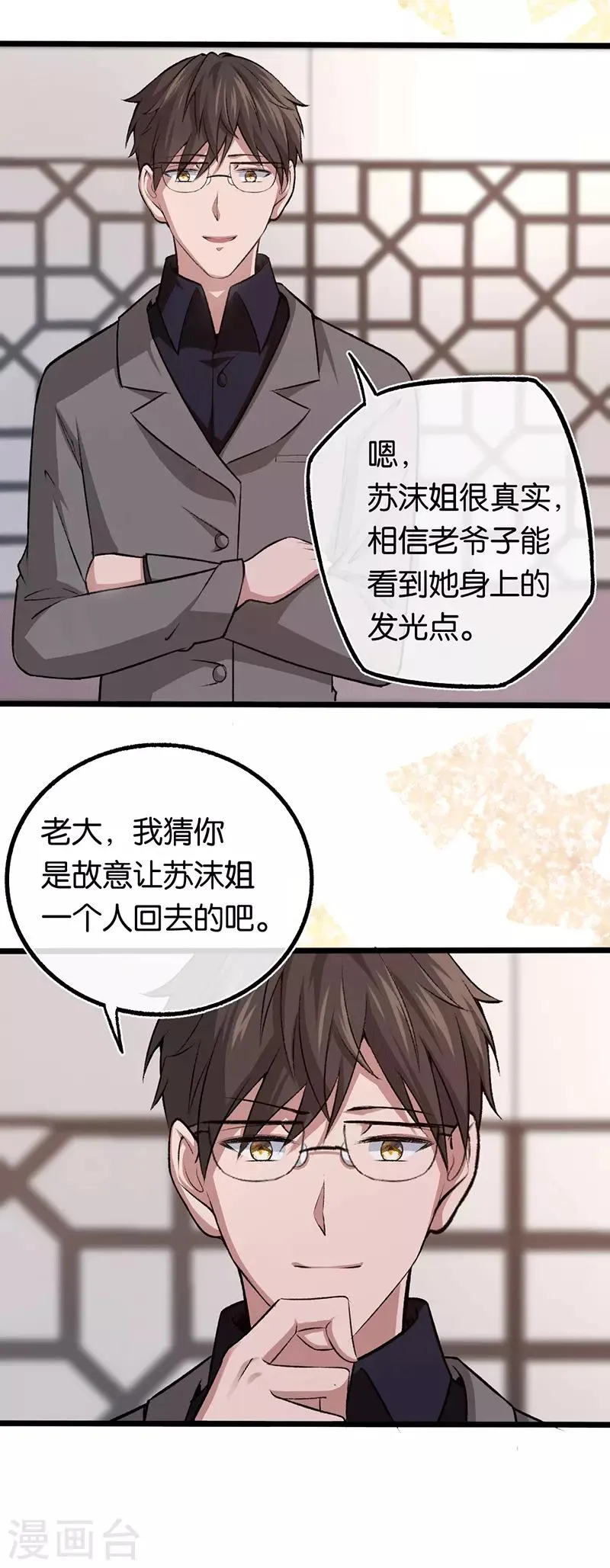 第94话 我要对她负责 第17页