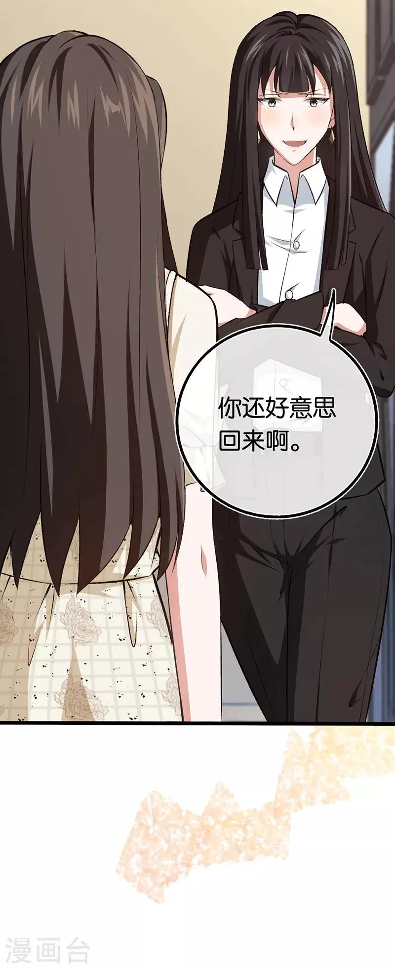 第94话 我要对她负责 第21页