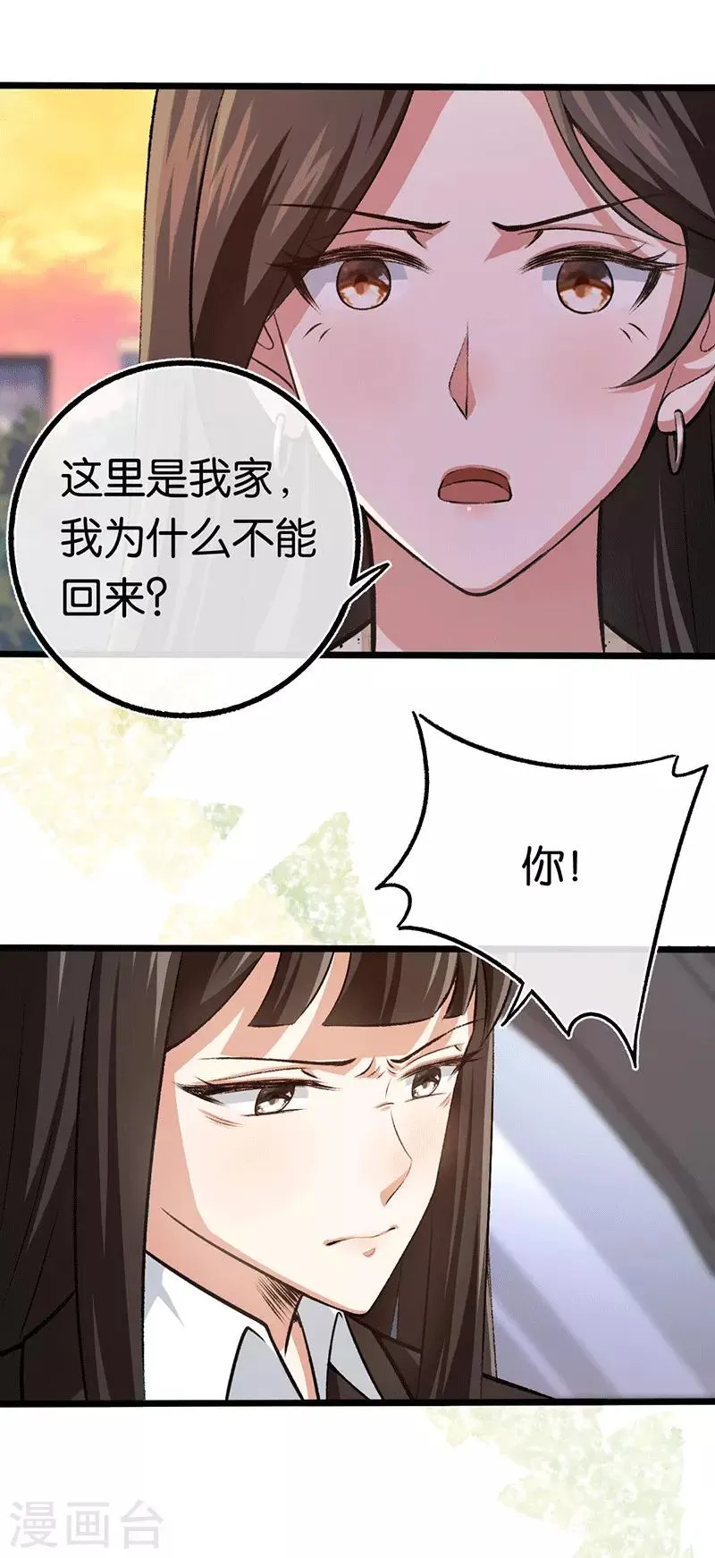 第94话 我要对她负责 第22页