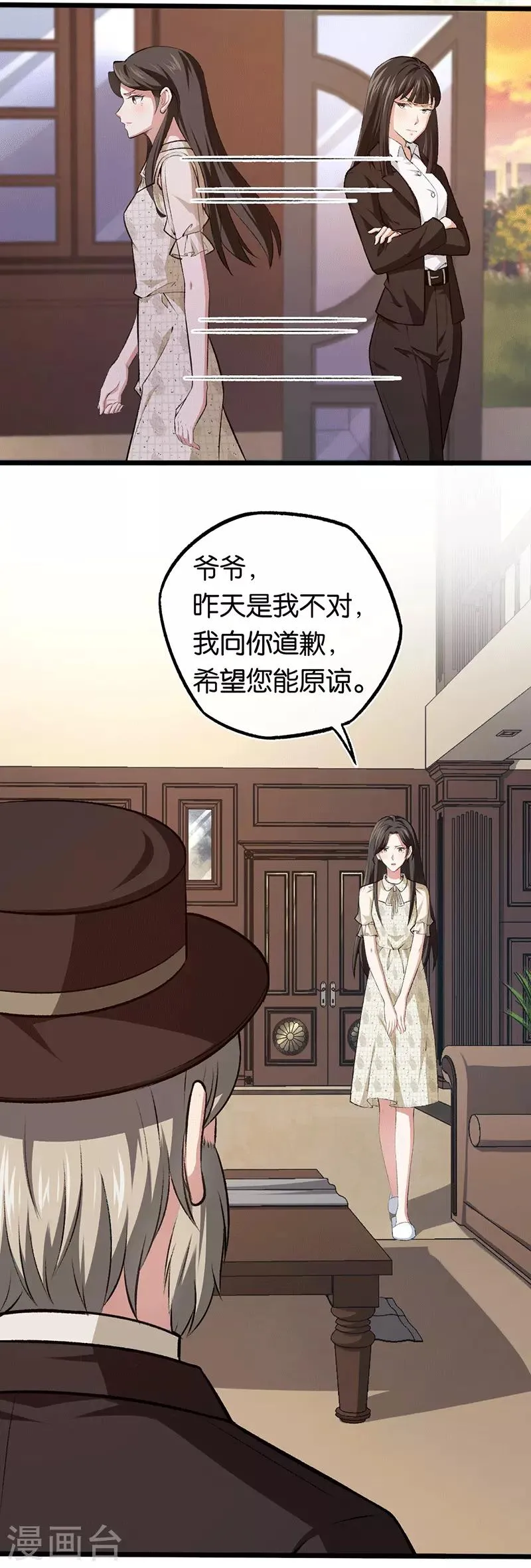 第94话 我要对她负责 第23页