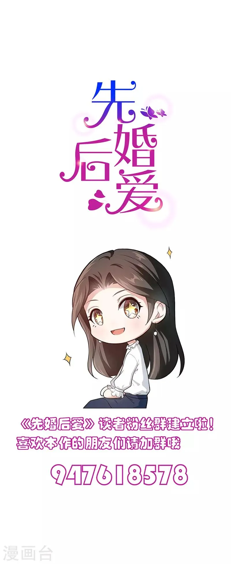 第94话 我要对她负责 第24页