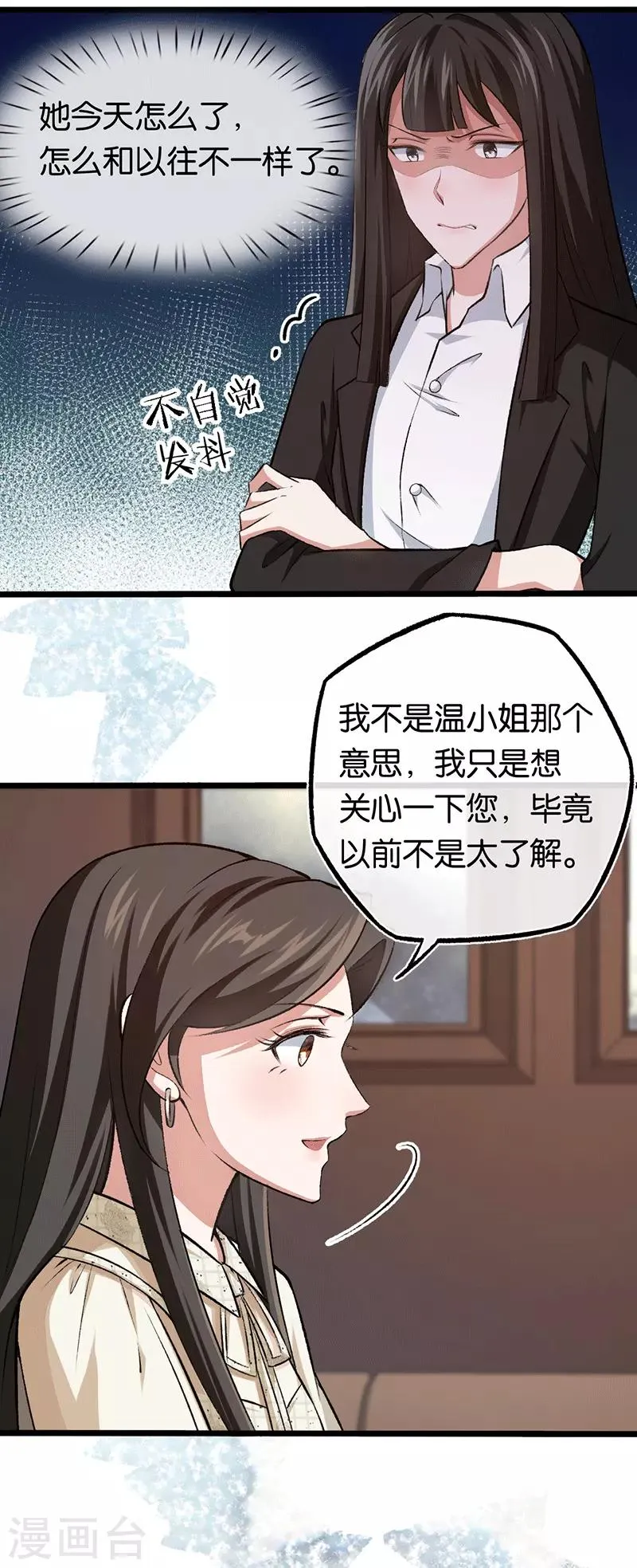 第95话 做回自己 第5页