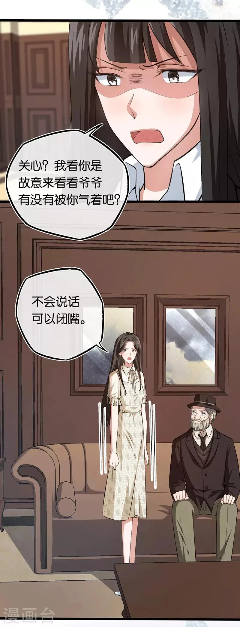 第95话 做回自己 第6页