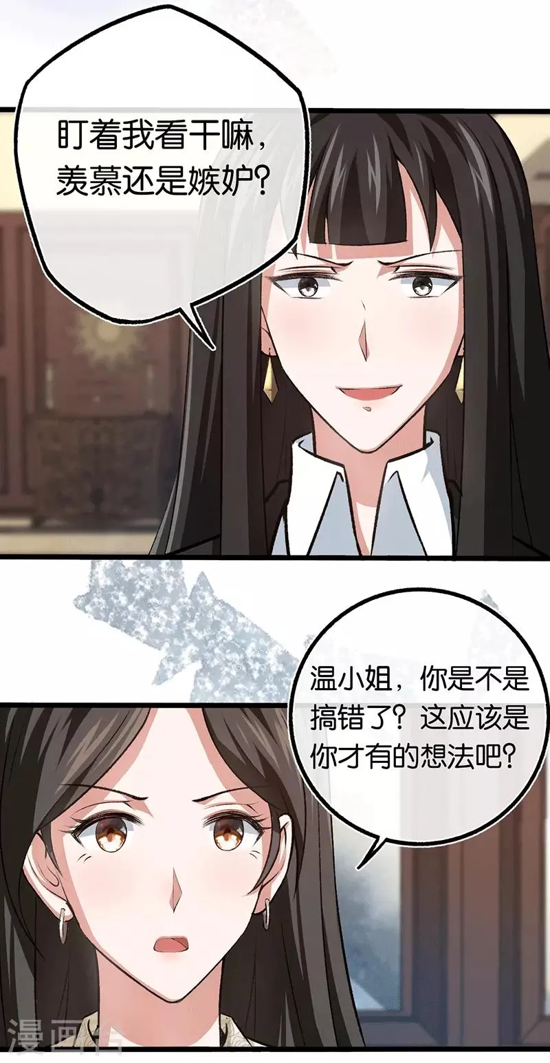 第95话 做回自己 第8页