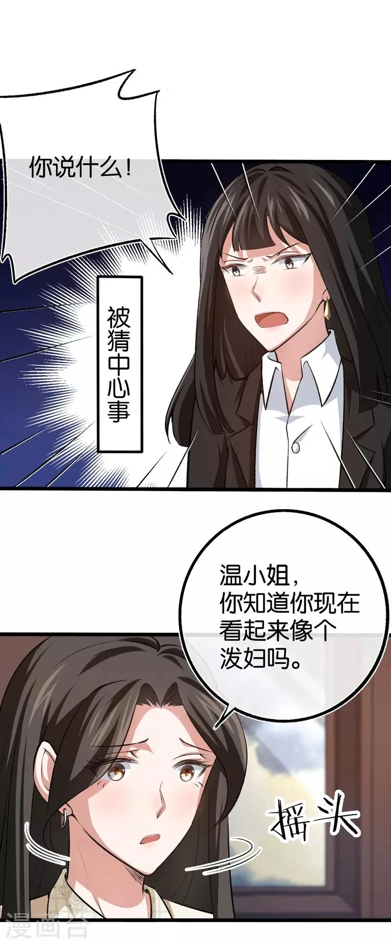 第95话 做回自己 第9页
