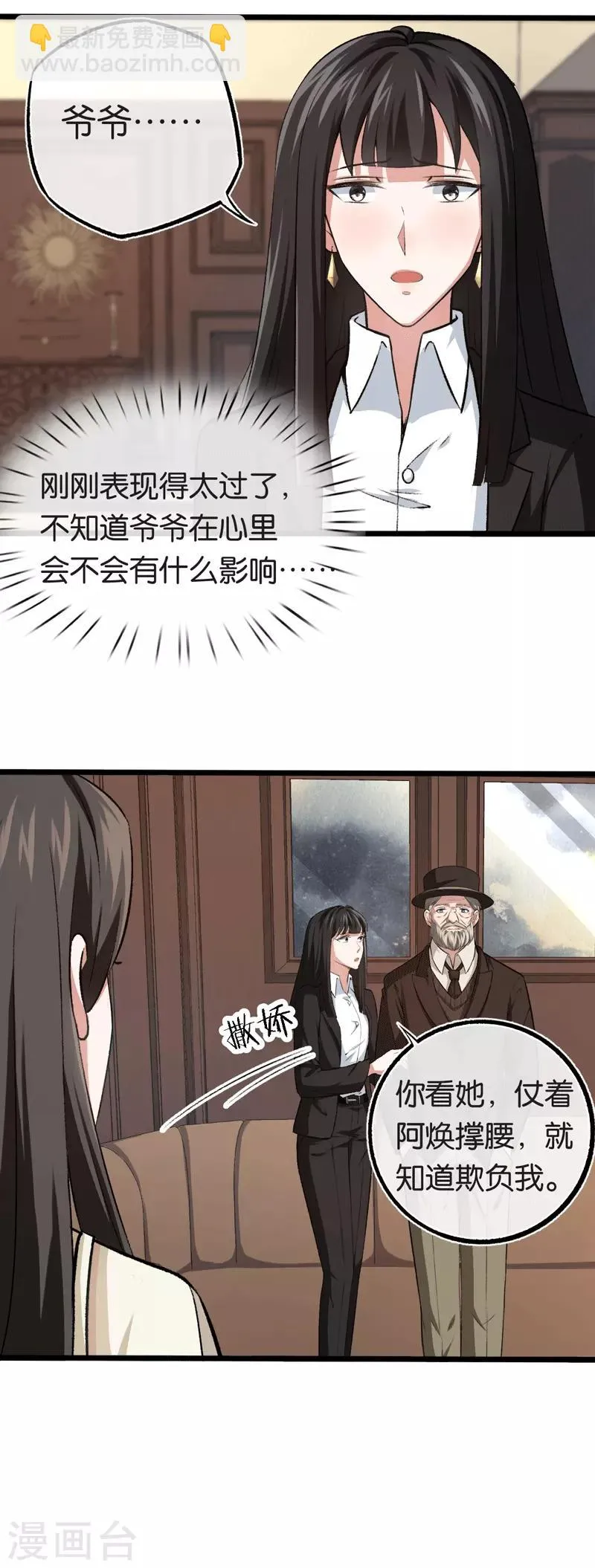 第95话 做回自己 第12页