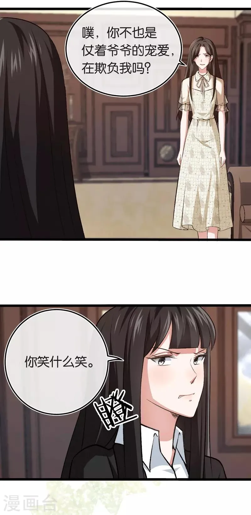 第95话 做回自己 第13页