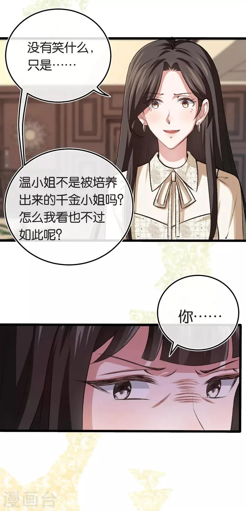 第95话 做回自己 第14页