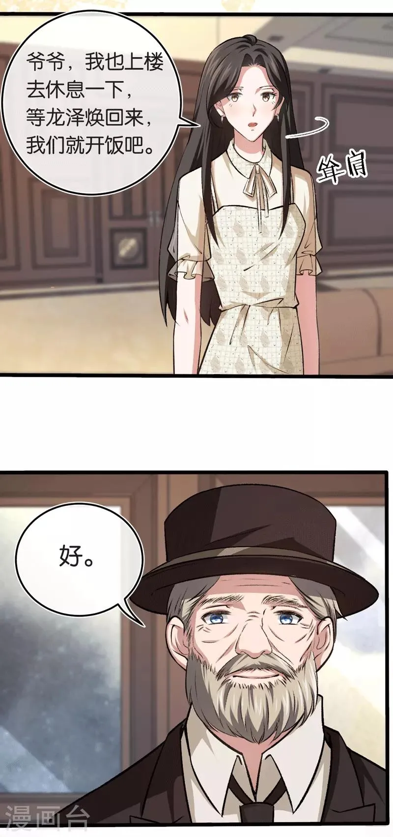 第95话 做回自己 第15页
