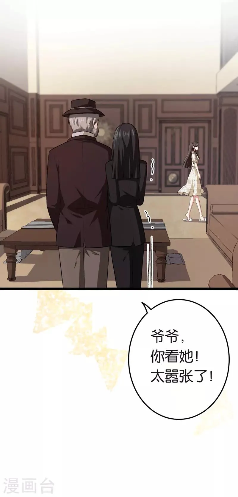 第95话 做回自己 第16页