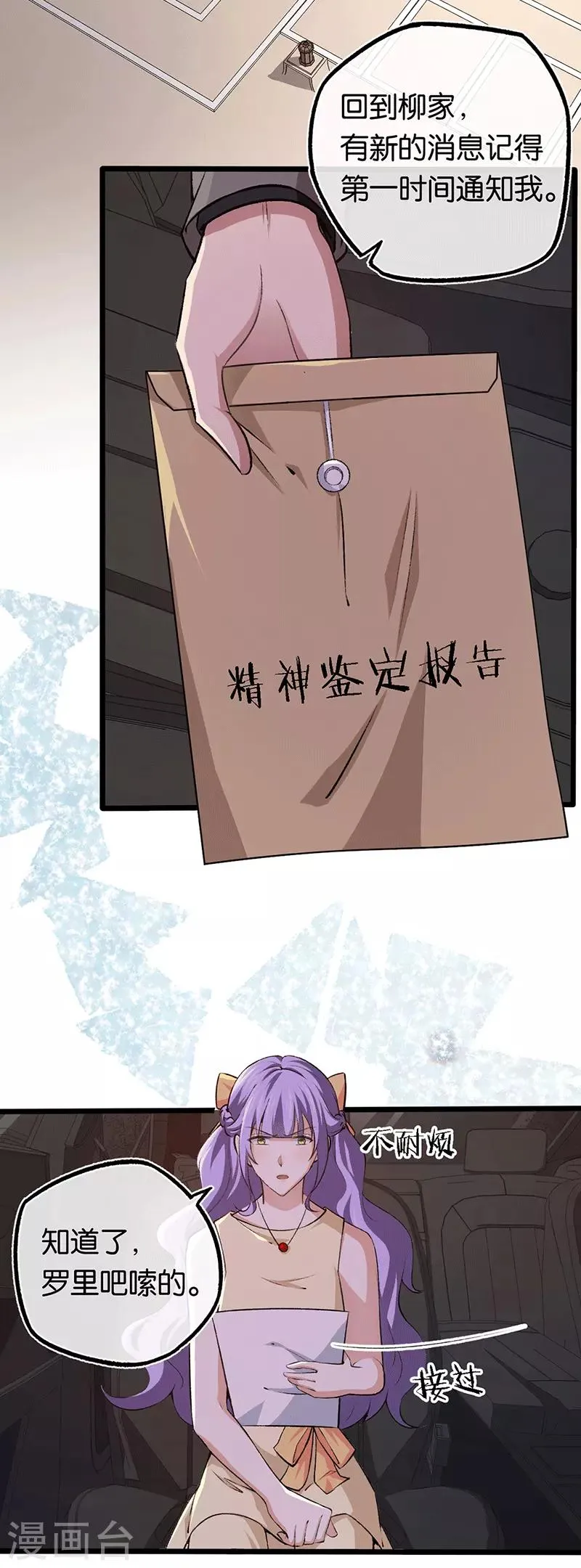 第96话 有毒的汤药 第3页