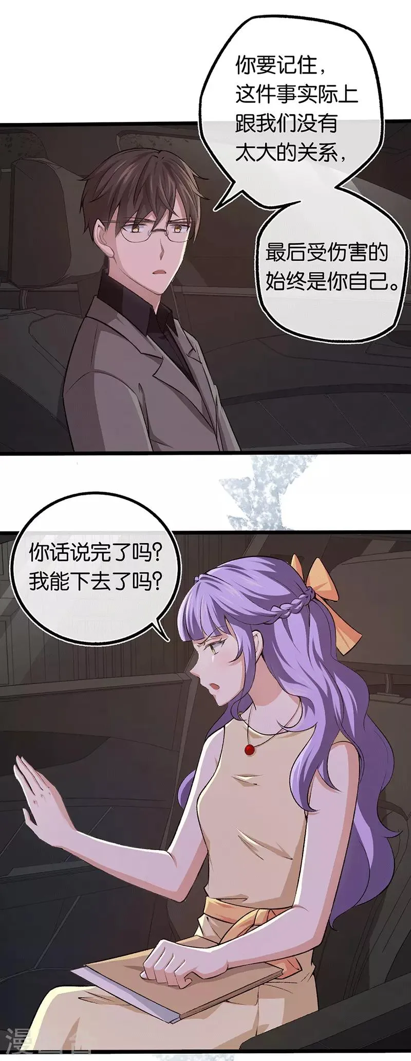 第96话 有毒的汤药 第4页