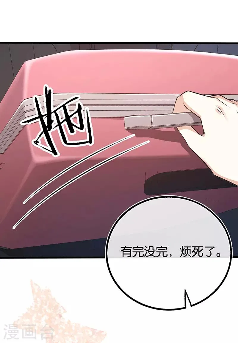 第96话 有毒的汤药 第6页