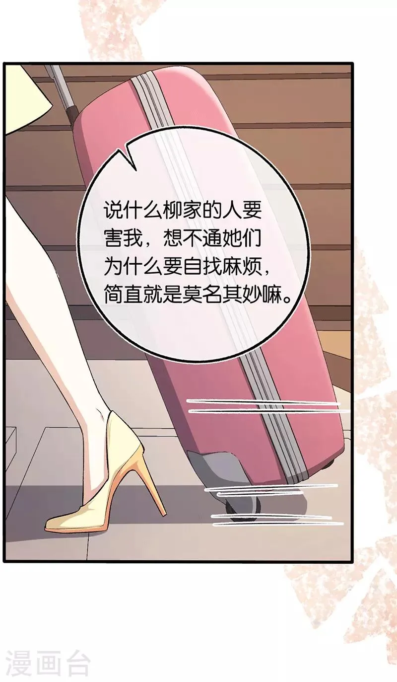 第96话 有毒的汤药 第7页