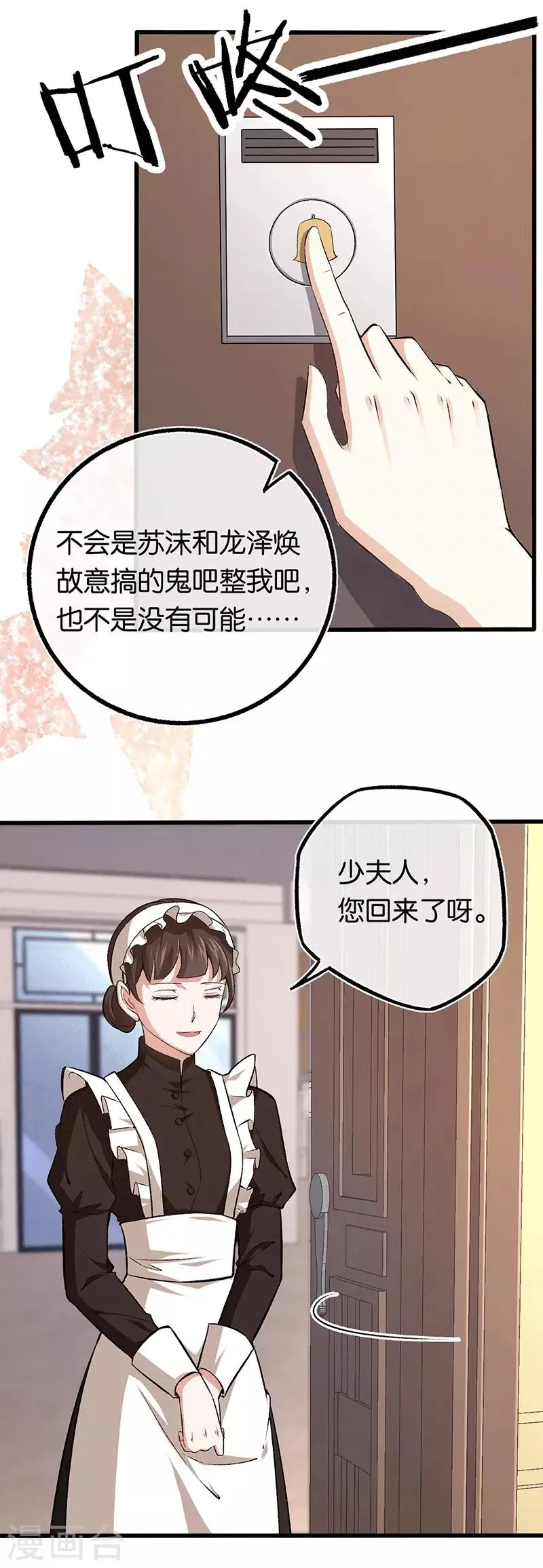 第96话 有毒的汤药 第8页