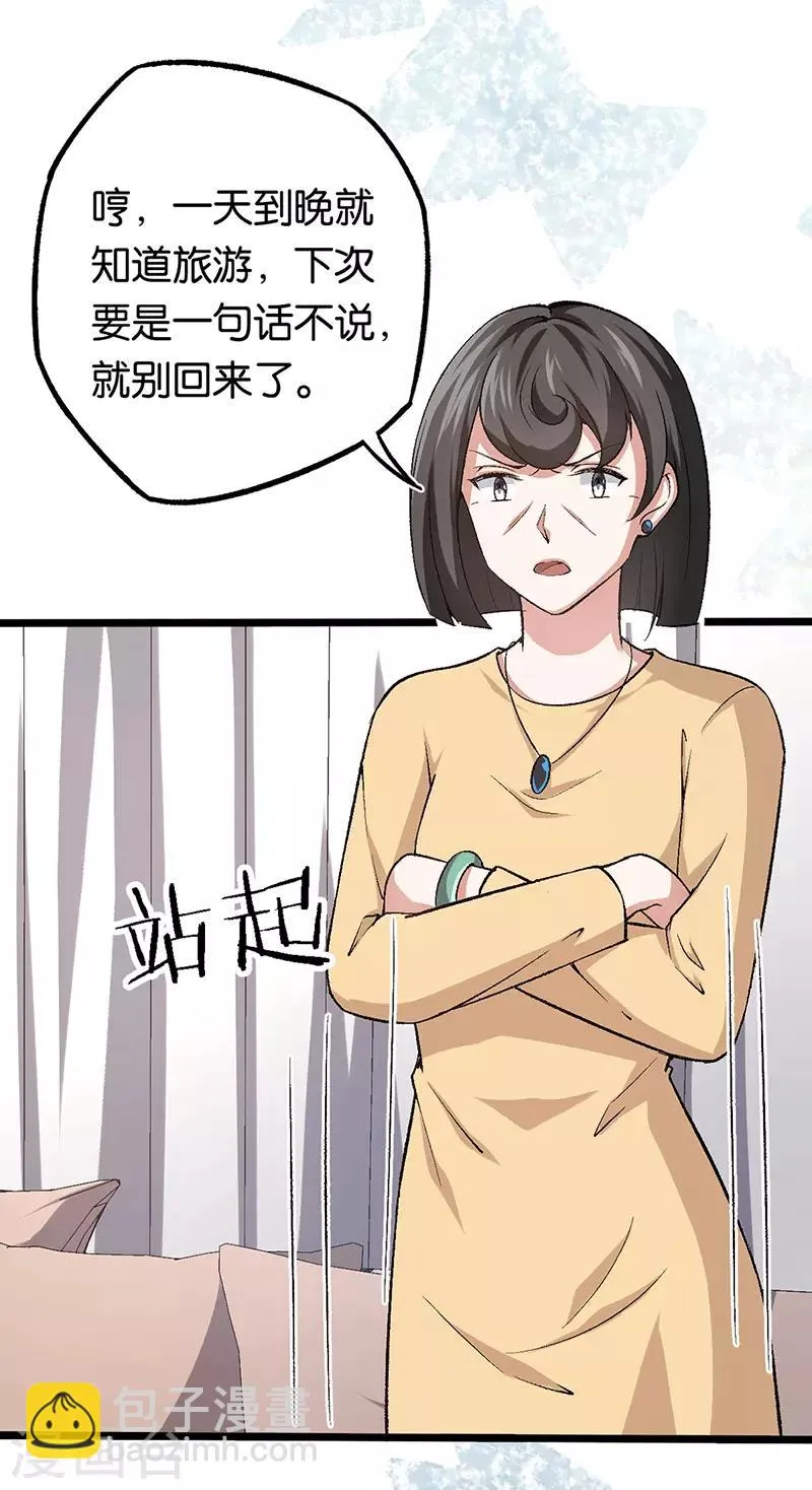 第96话 有毒的汤药 第11页