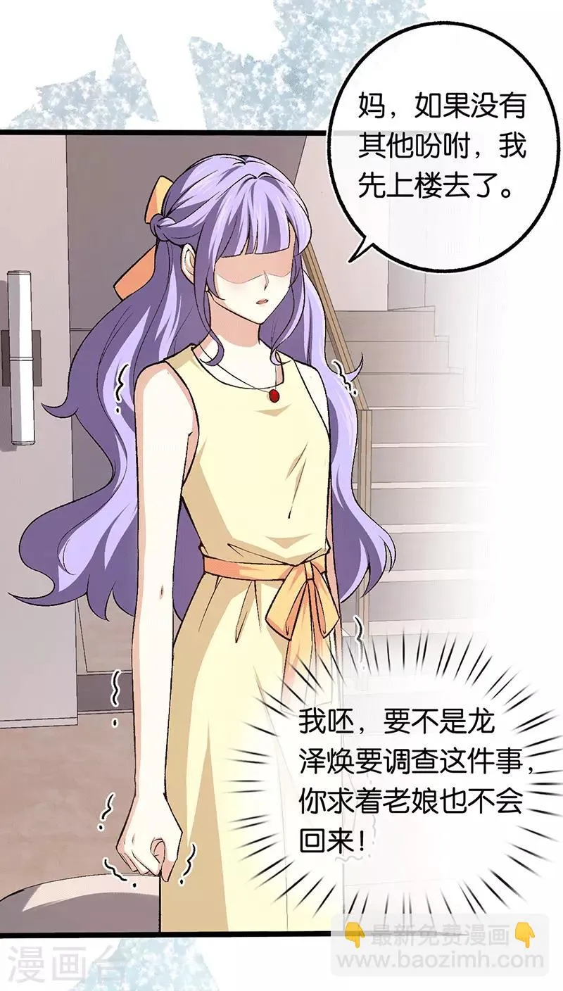 第96话 有毒的汤药 第12页
