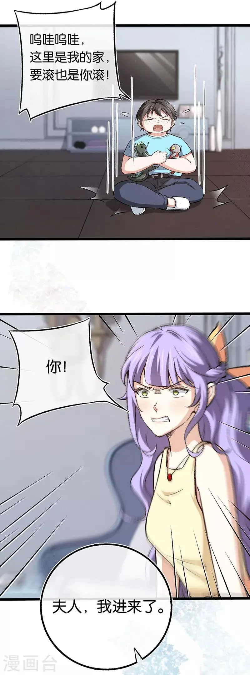第96话 有毒的汤药 第16页