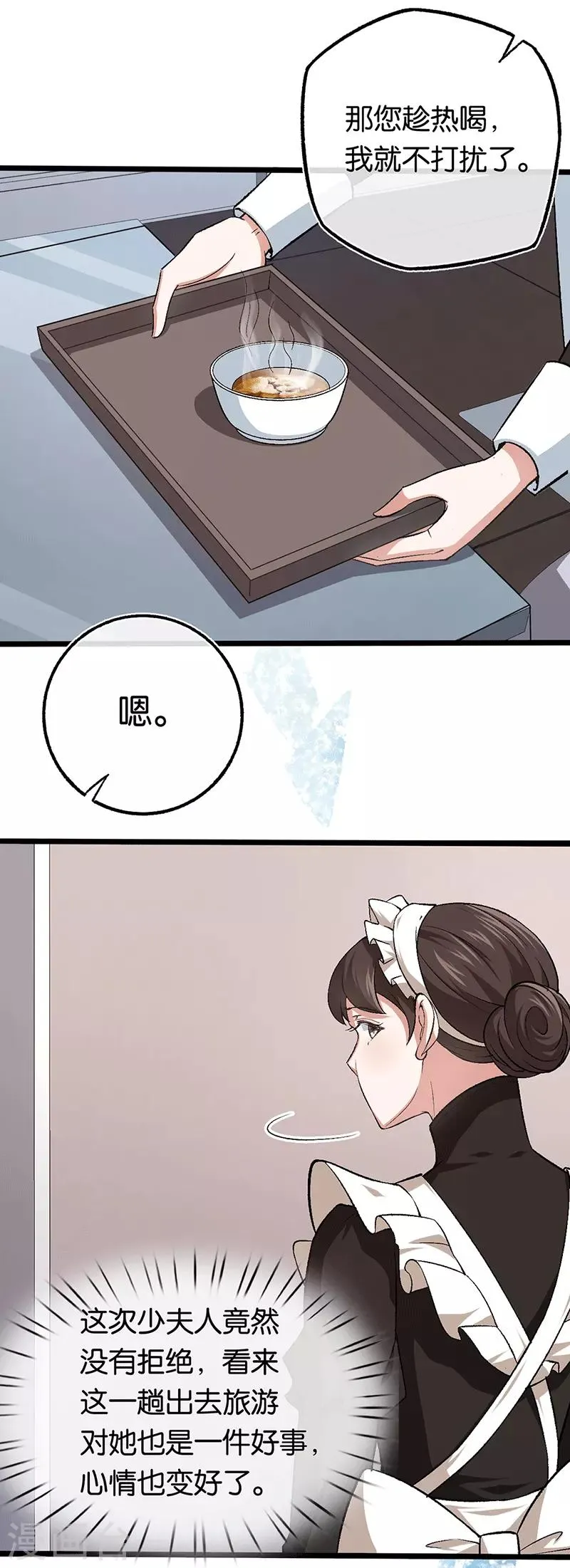 第96话 有毒的汤药 第18页