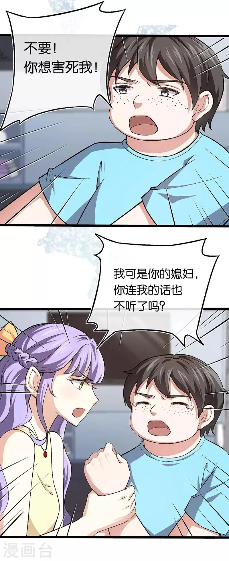 第96话 有毒的汤药 第21页