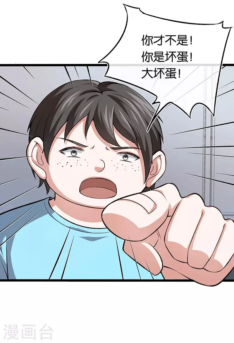 第96话 有毒的汤药 第22页