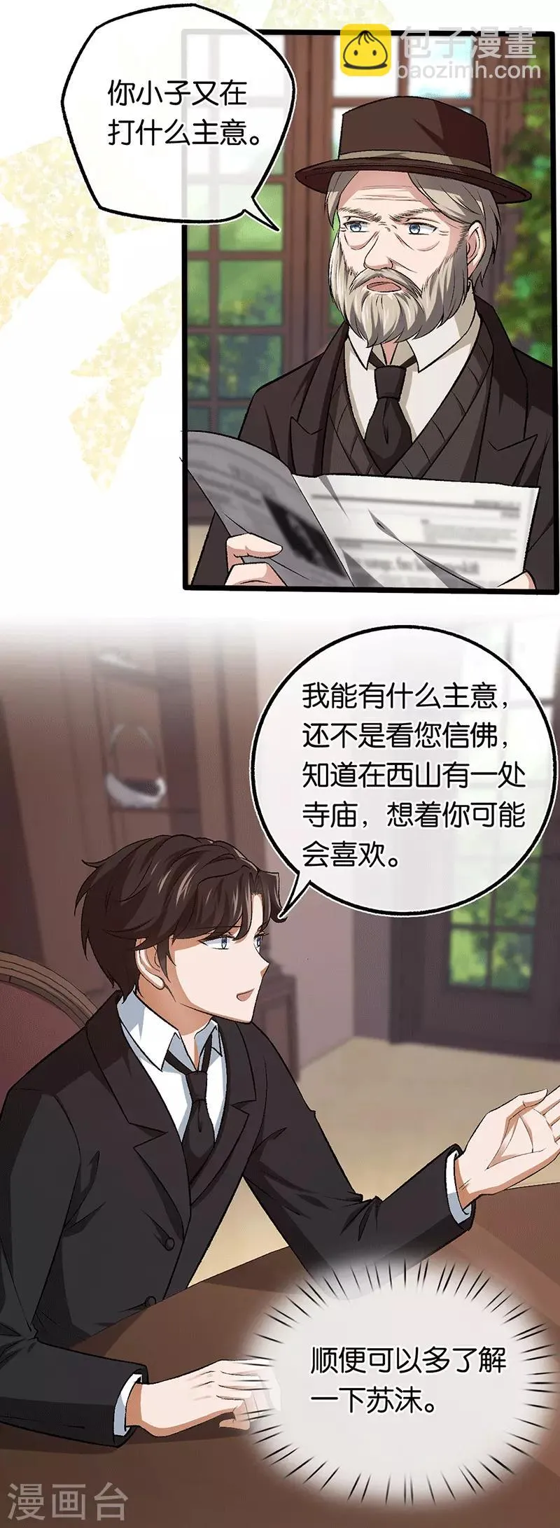 第97话 陪爷爷爬山 第3页