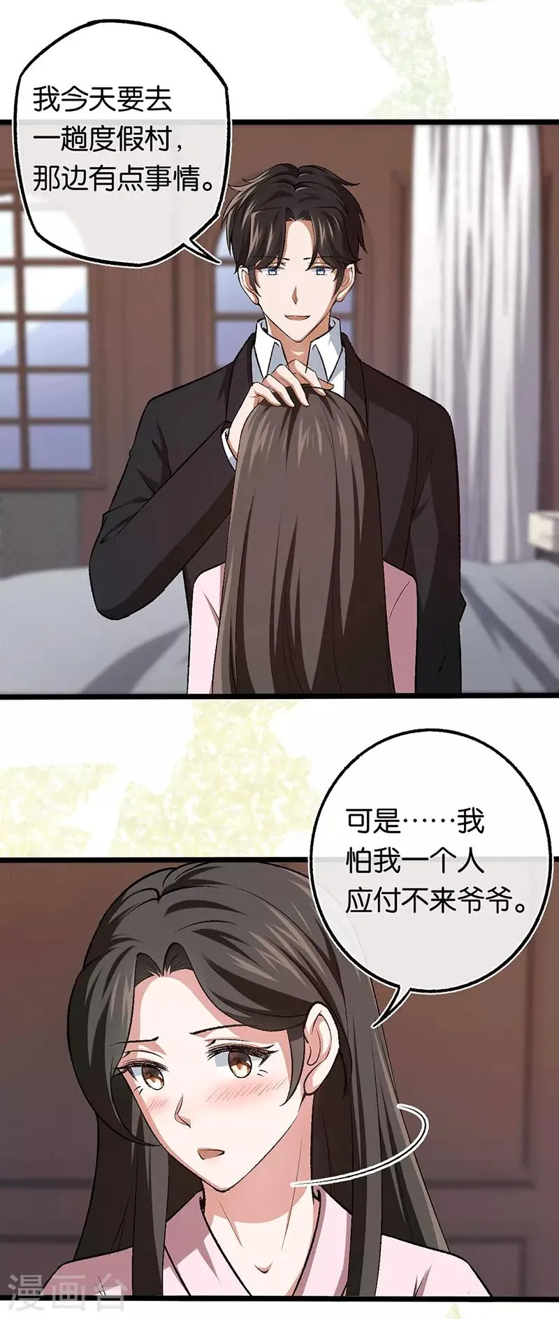 第97话 陪爷爷爬山 第6页
