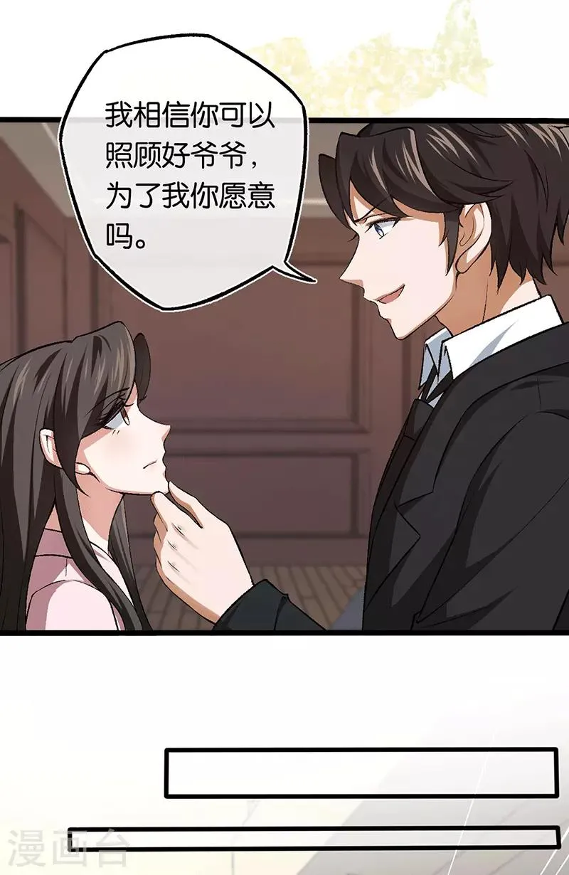 第97话 陪爷爷爬山 第7页