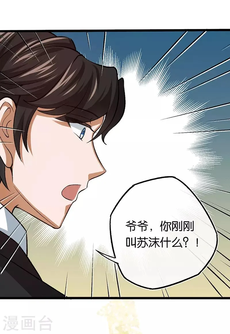 第97话 陪爷爷爬山 第11页