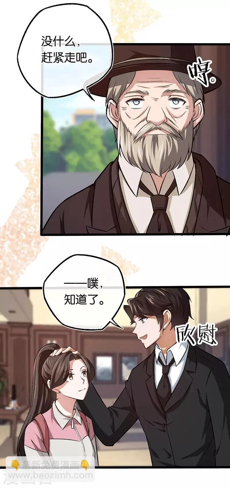 第97话 陪爷爷爬山 第12页