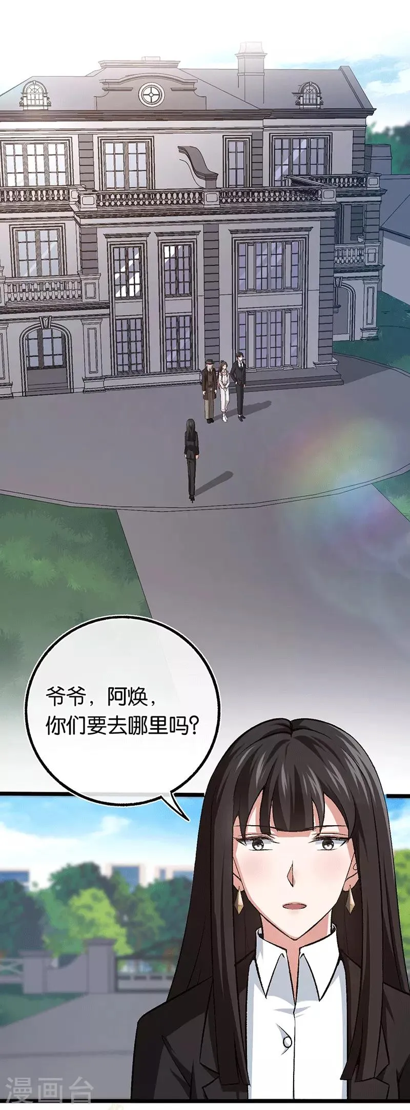 第97话 陪爷爷爬山 第13页