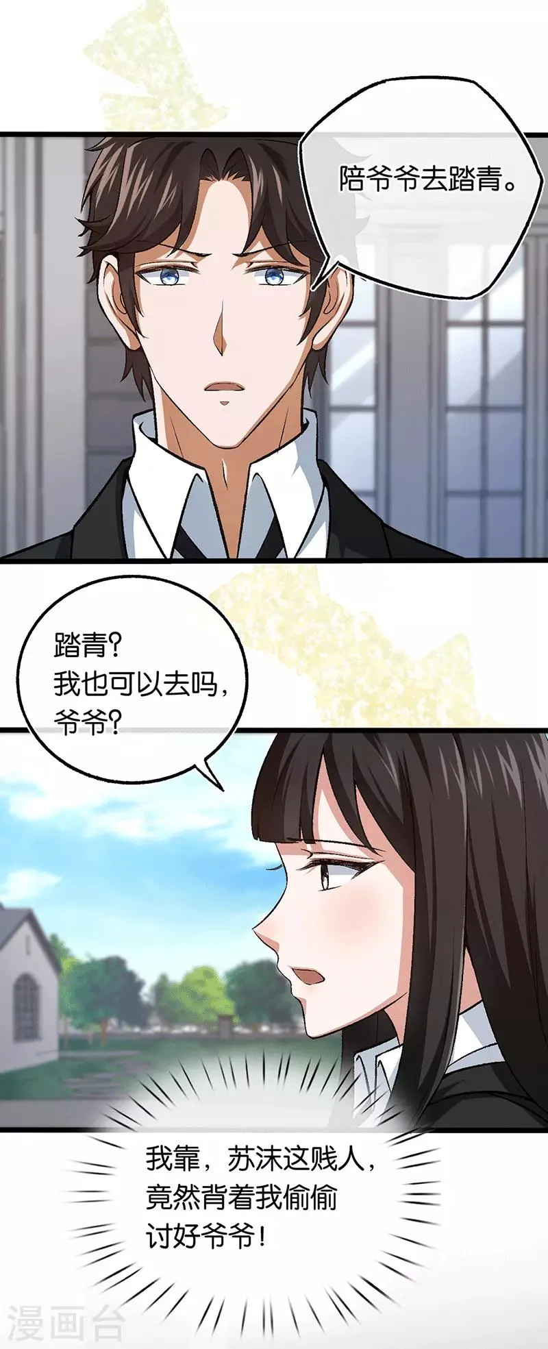 第97话 陪爷爷爬山 第14页
