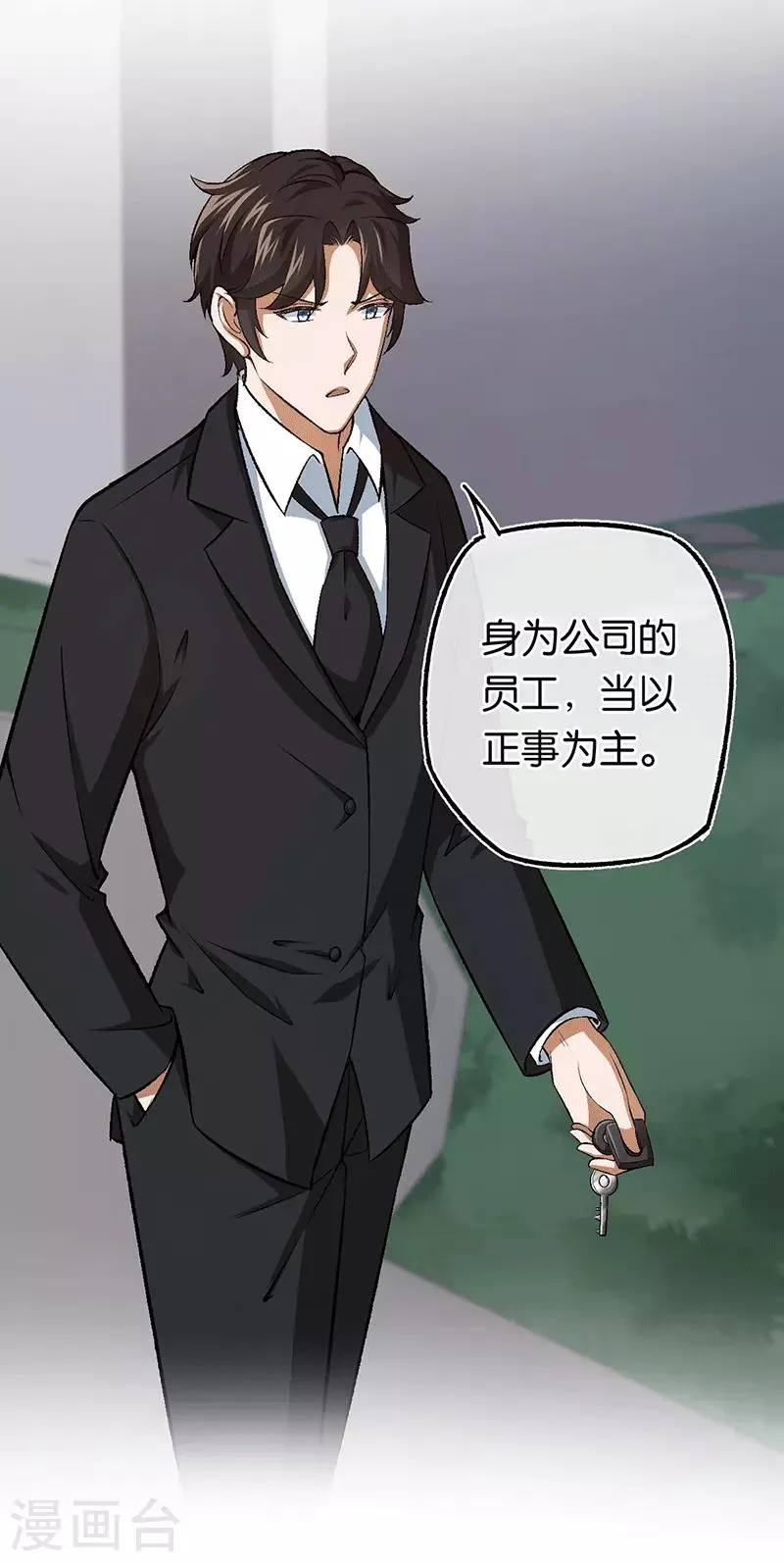 第97话 陪爷爷爬山 第15页