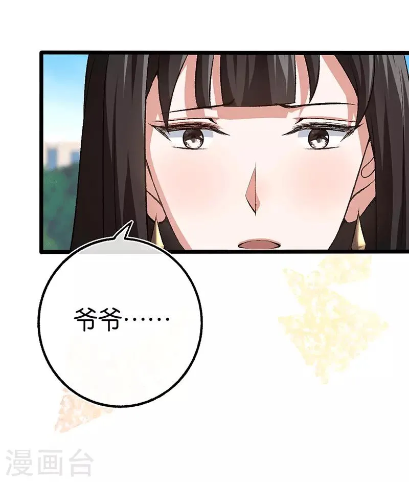 第97话 陪爷爷爬山 第16页