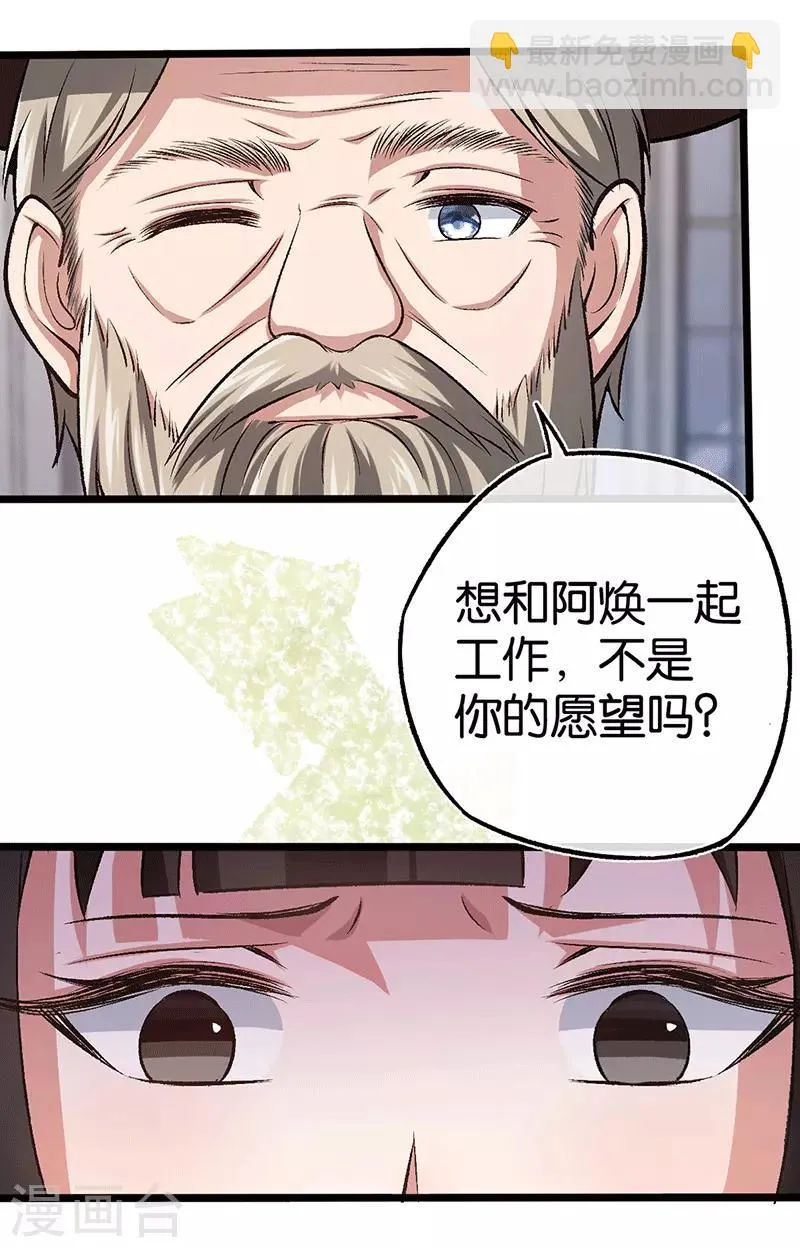 第97话 陪爷爷爬山 第17页