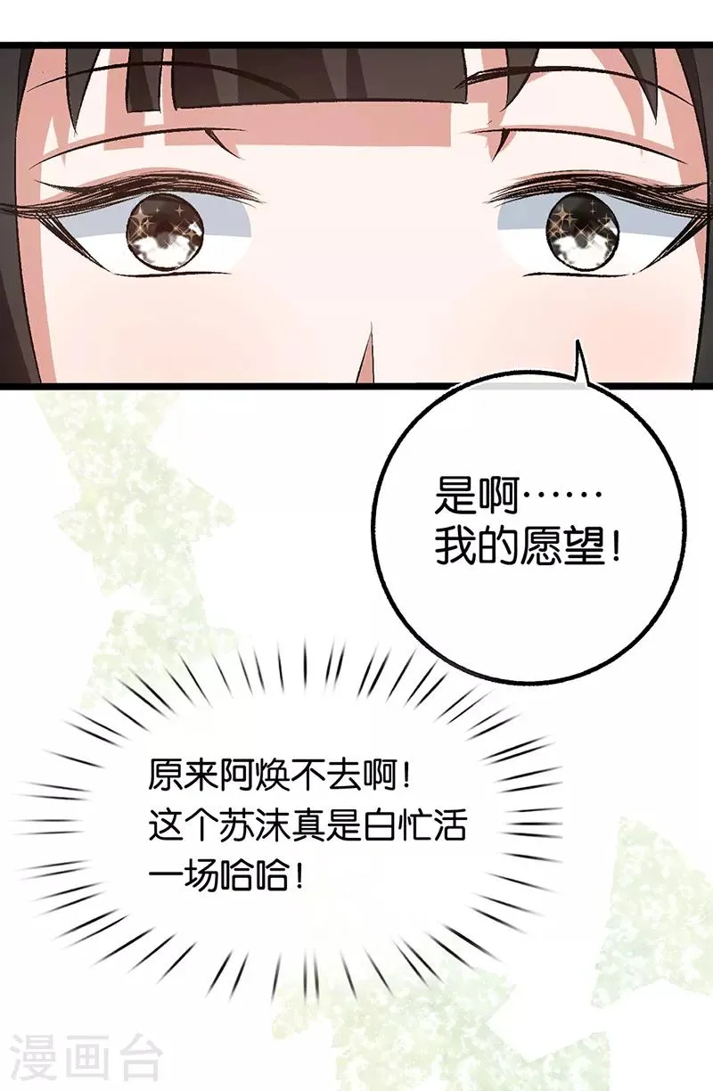 第97话 陪爷爷爬山 第18页