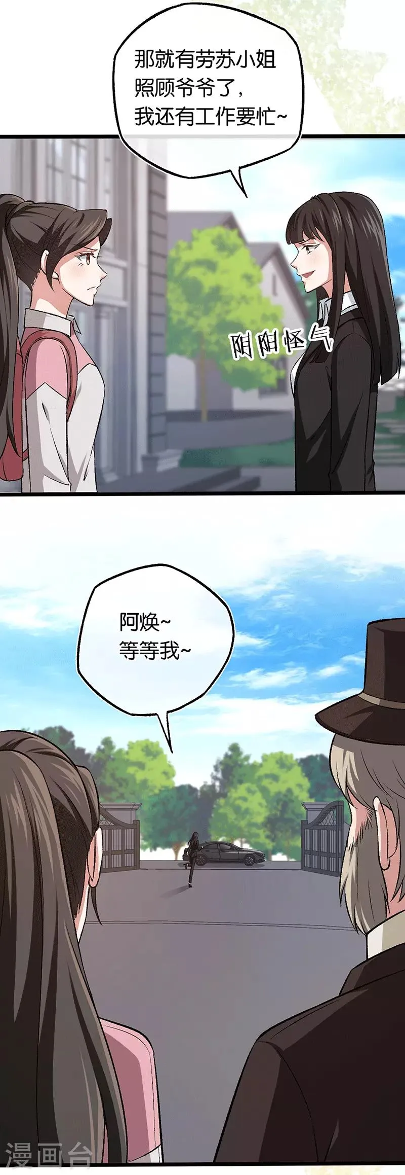 第97话 陪爷爷爬山 第19页