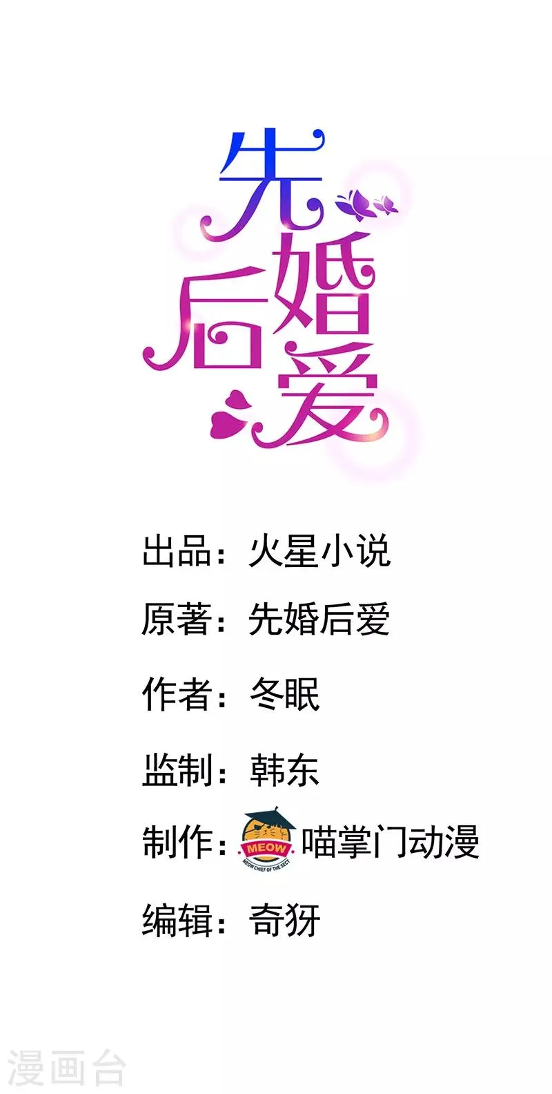 第98话 谁给她的胆子 第1页