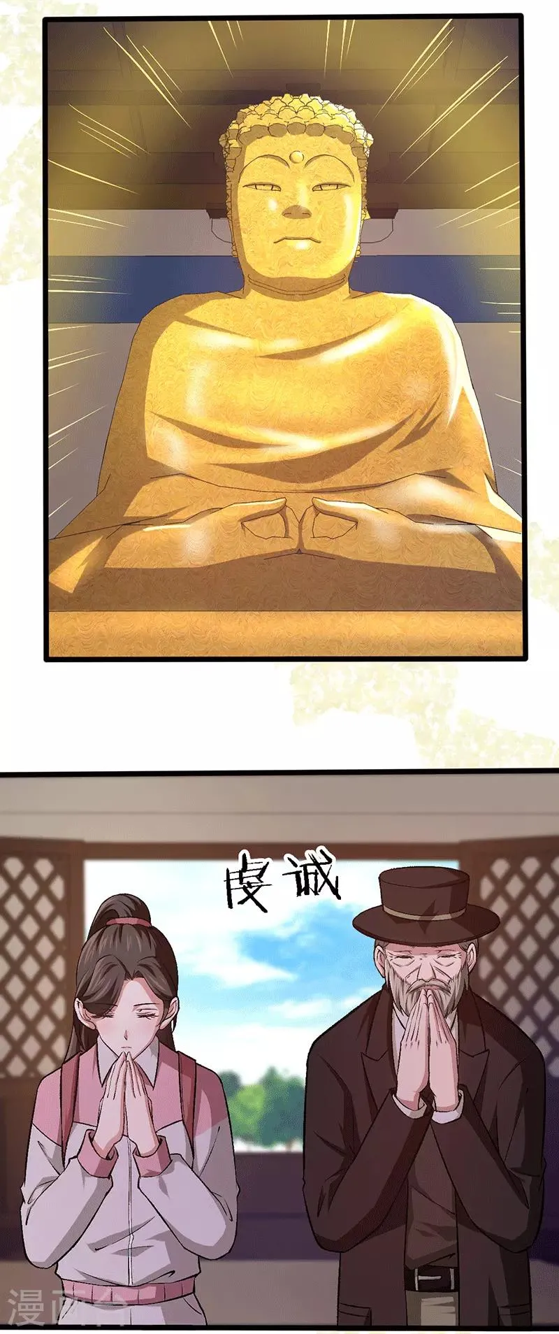 第98话 谁给她的胆子 第3页
