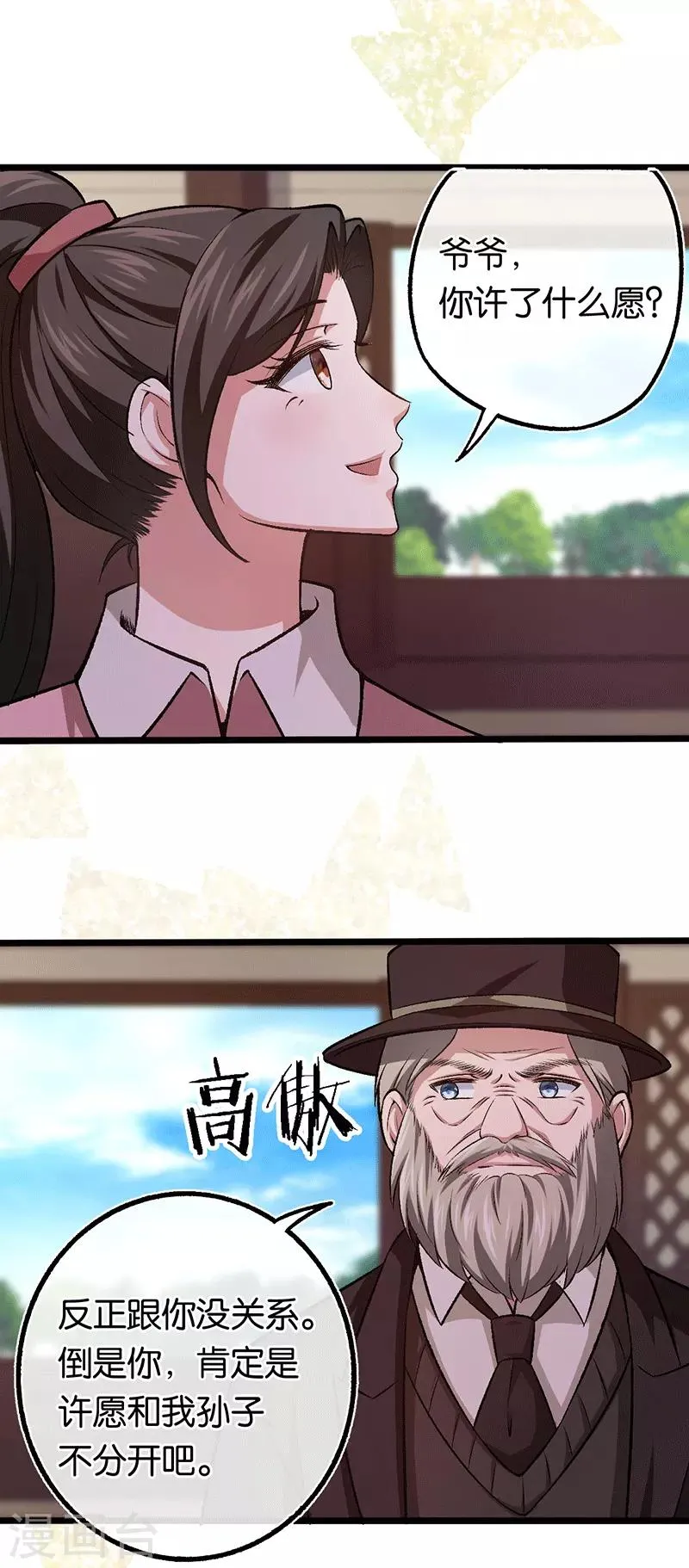 第98话 谁给她的胆子 第4页