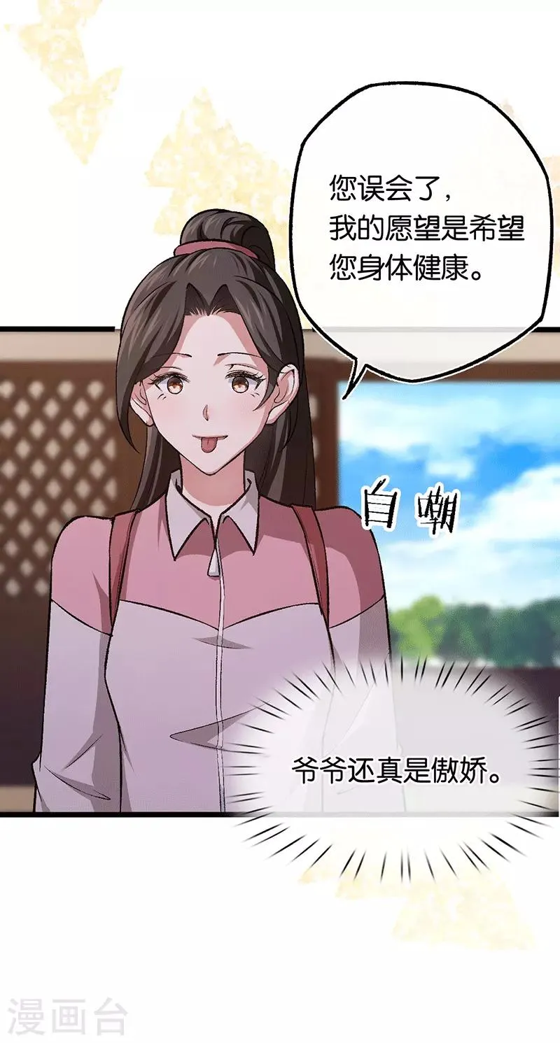 第98话 谁给她的胆子 第5页