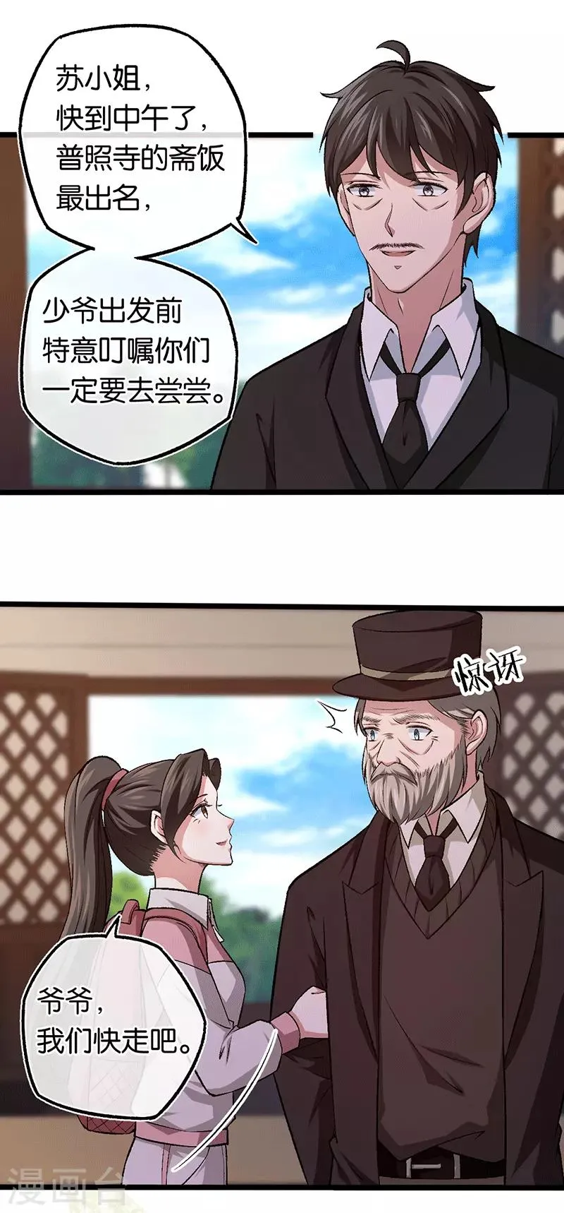 第98话 谁给她的胆子 第6页
