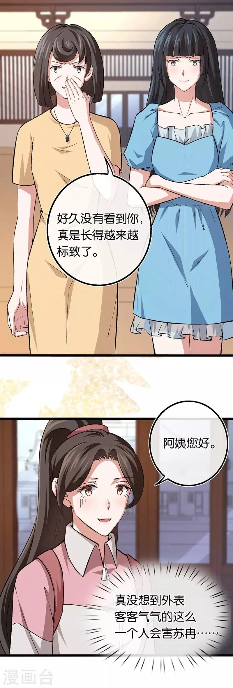第98话 谁给她的胆子 第9页