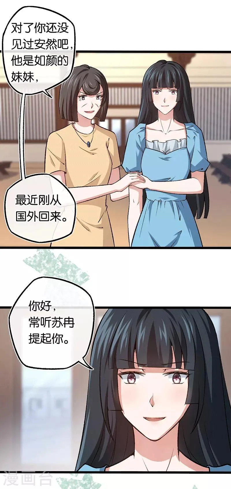 第98话 谁给她的胆子 第10页