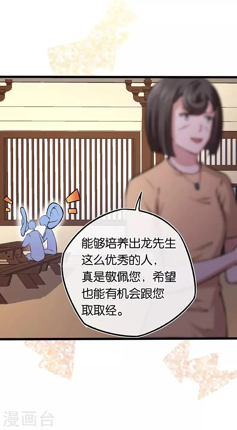 第98话 谁给她的胆子 第13页