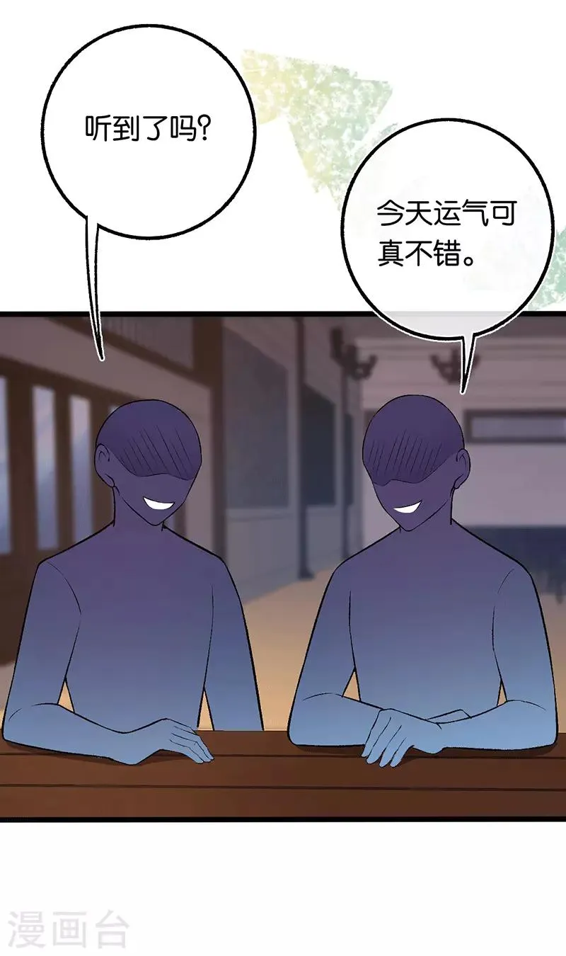 第98话 谁给她的胆子 第14页